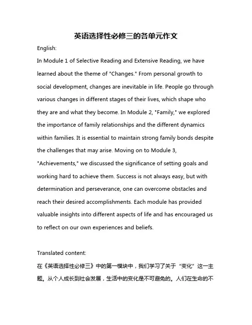 英语选择性必修三的各单元作文