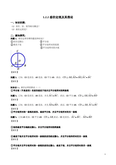 第24章第3课时垂径定理及其推论