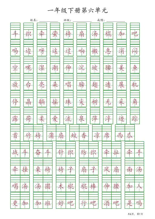 【最新版】部编版一年级下册语文第六单元《给生字词注音》专项练习(含答案)