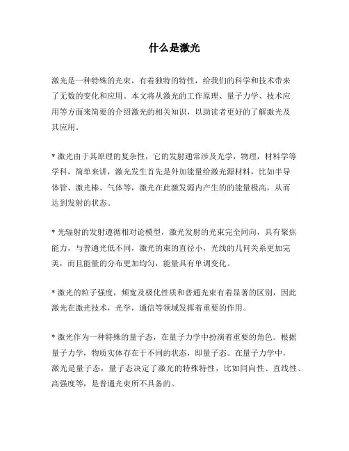 什么是激光
