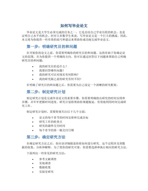 如何写毕业论文