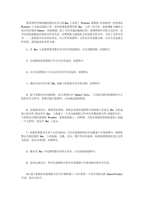 苹果MAC电脑 VMWARE虚拟机共享文件夹设置教程
