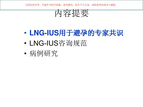 左炔诺孕酮宫内节育系统培训课件