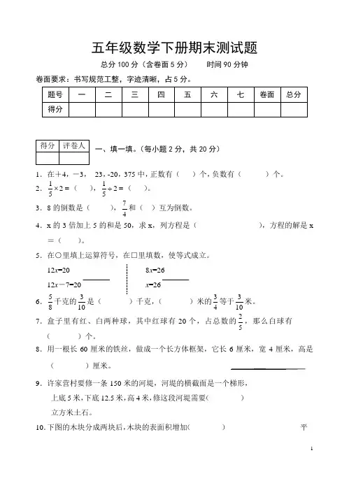 2020年冀教版五年级数学下册期末测试题(含答案)