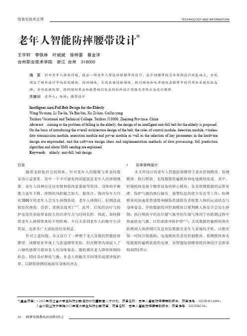 老年人智能防摔腰带设计