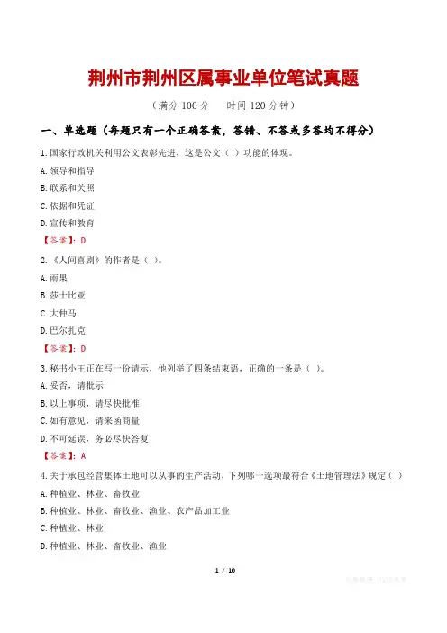 荆州市荆州区属事业单位笔试真题
