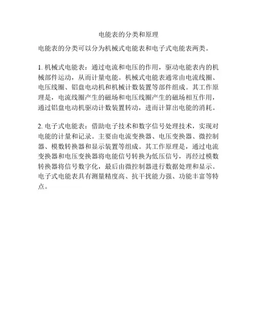 电能表的分类和原理