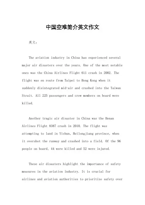 中国空难简介英文作文