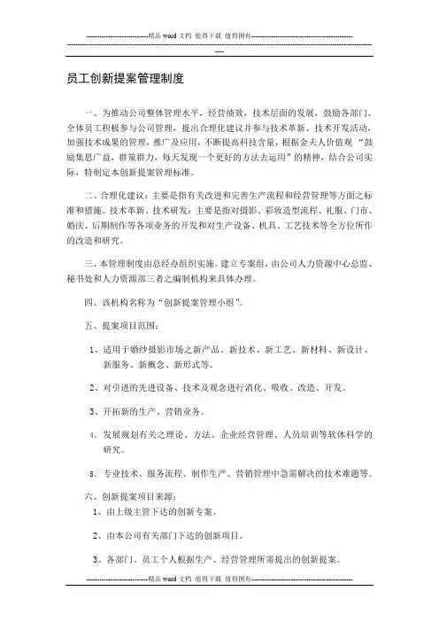 员工创新提案管理制度