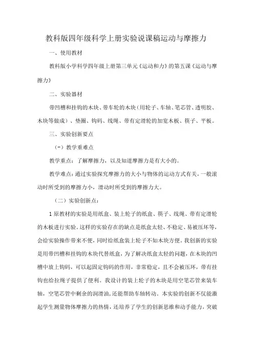 教科版四年级科学上册实验说课稿运动与摩擦力