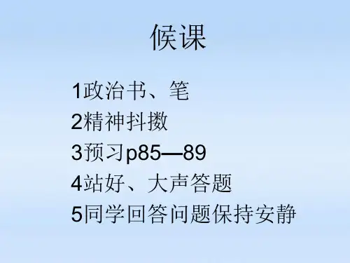 《我们享有上帝的权利》课件_人教新课标版 [自动保存的]