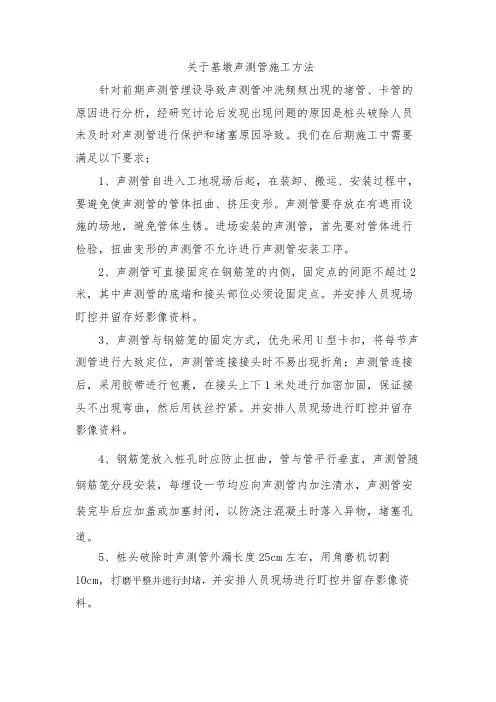 声测管施工要求