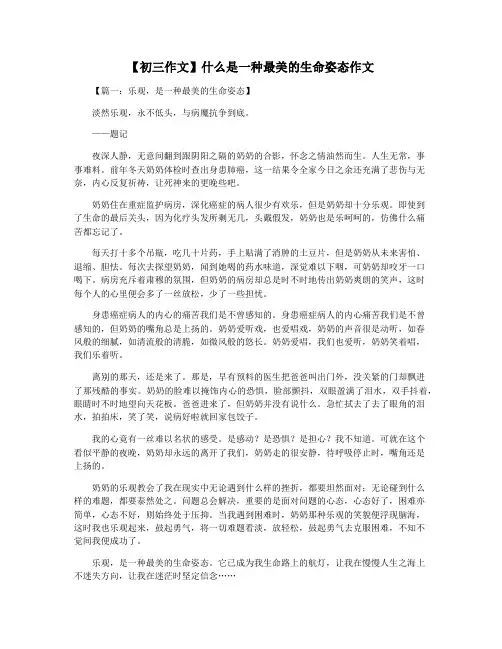 【初三作文】什么是一种最美的生命姿态作文