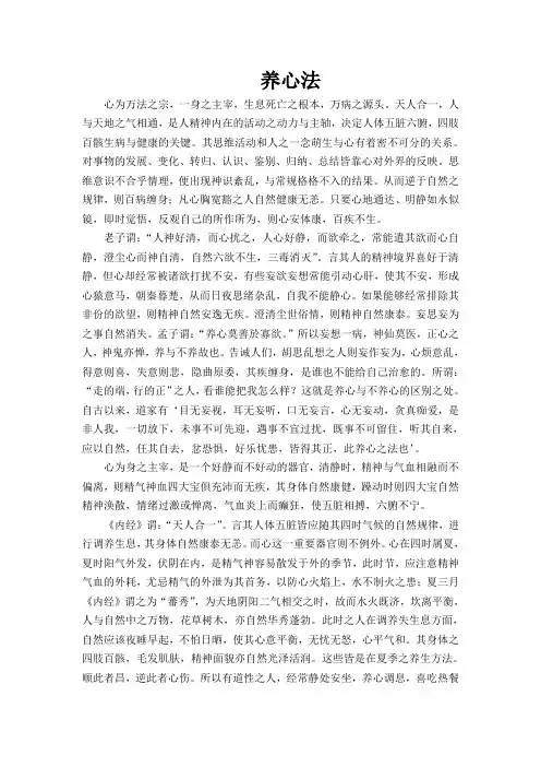 养心法