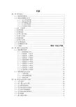Creo2.0 作业设计说明书