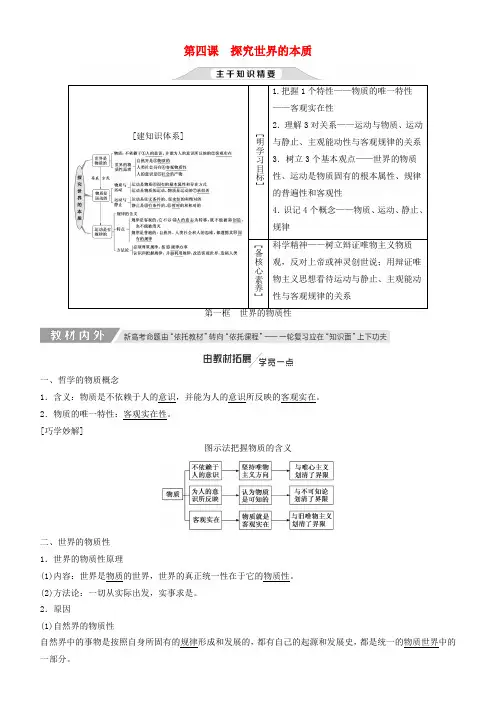 高考政治一轮总复习生活与哲学第四课探究世界的本质教案人教新课标