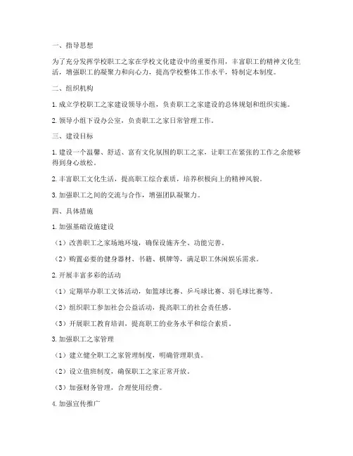 学校职工之家建设制度