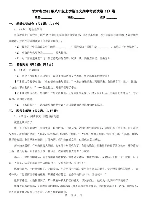 甘肃省2021版八年级上学期语文期中考试试卷(I)卷