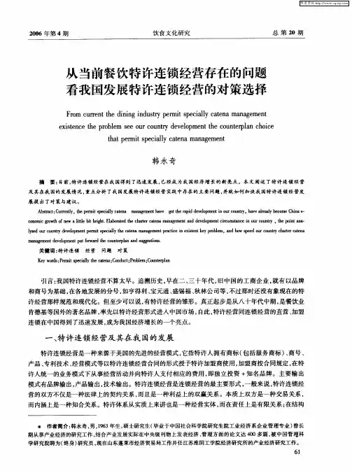 从当前餐饮特许连锁经营存在的问题看我国发展特许连锁经营的对策选择