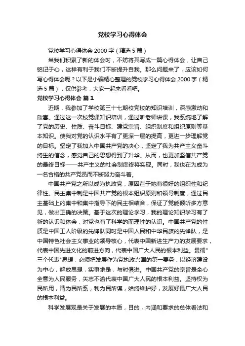 党校学习心得体会
