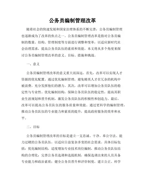 公务员编制管理改革