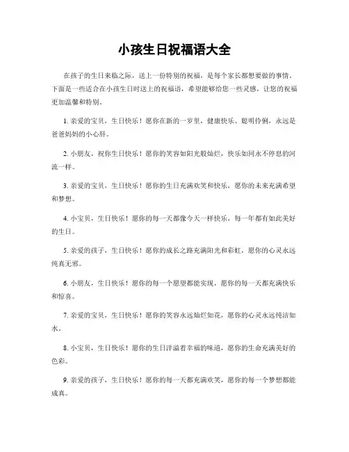 小孩生日祝福语大全