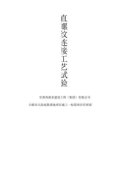 直螺纹套筒连接工艺试验报告