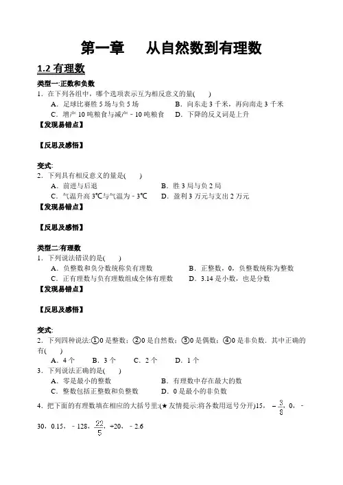2021年浙教版七年级数学上册易错题集(学生版)