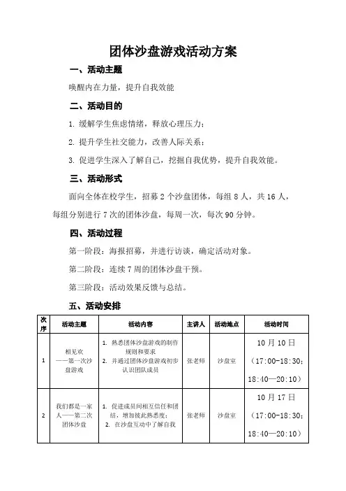 沙盘游戏活动方案