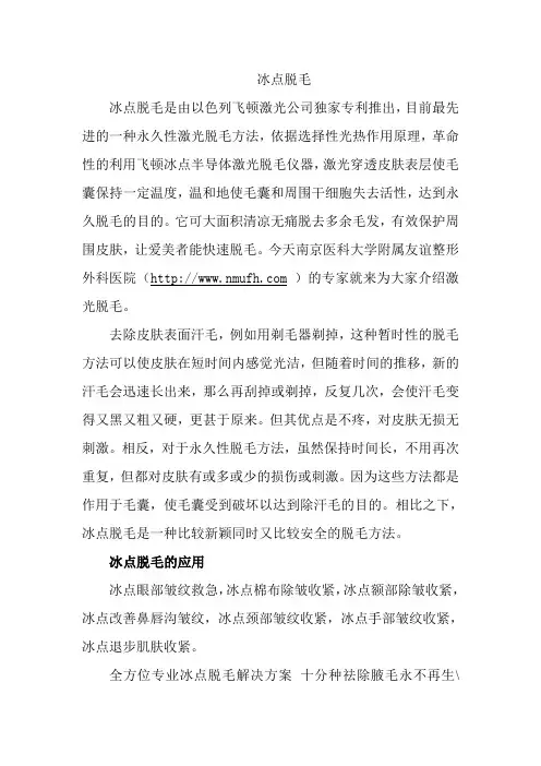 冰点脱毛