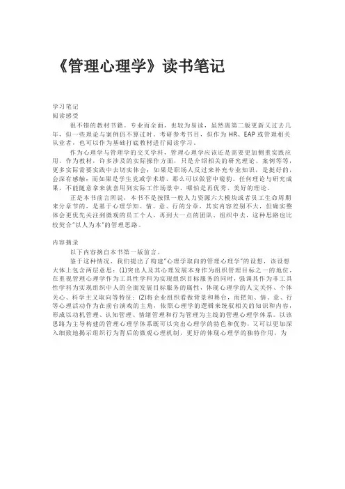 管理心理学读书笔记读书摘录读书感想
