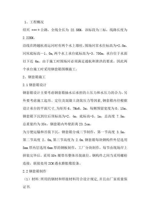 套箱围堰施工方案