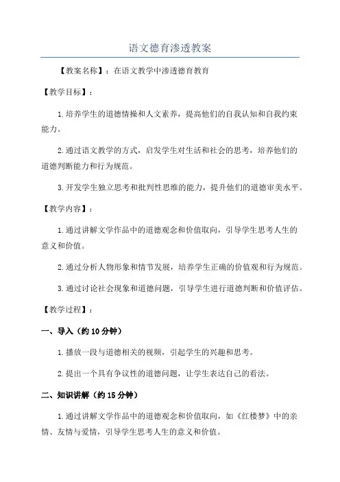 语文德育渗透教案