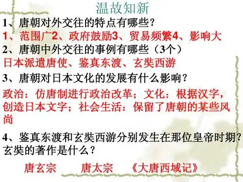 七年级下册_7、8课《辉煌的隋唐文化》