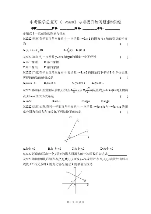 中考数学总复习《一次函数》专项提升练习题(附答案)