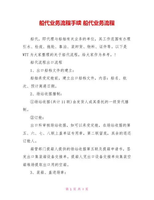 船代业务流程手续船代业务流程