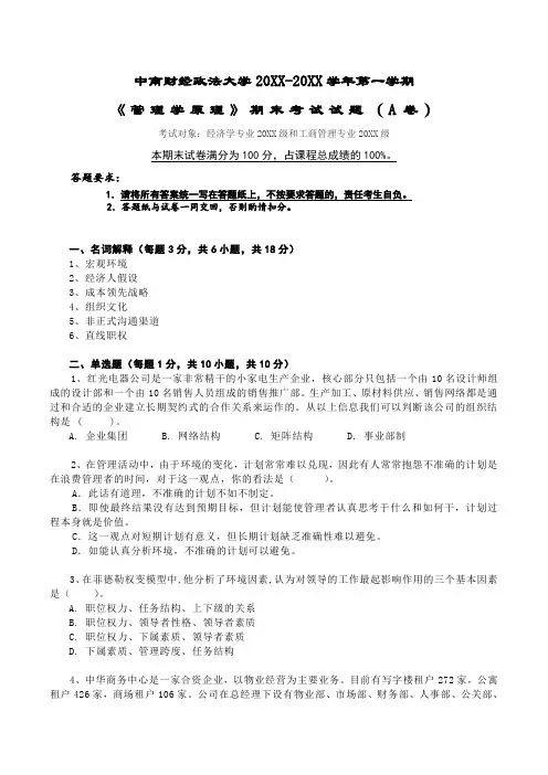 中南财经政法大学大二工商管理专业管理学原理期末试卷及参考答案