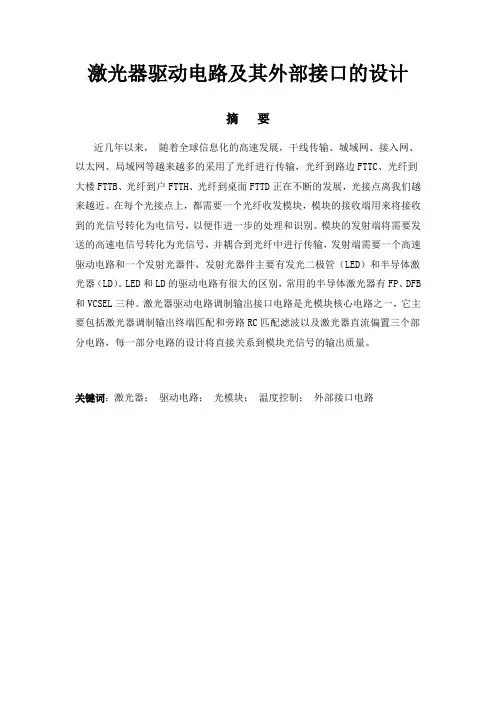 激光驱动电路