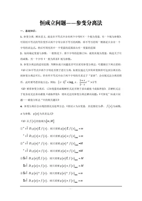 高中数学讲义：恒成立问题——参变分离法