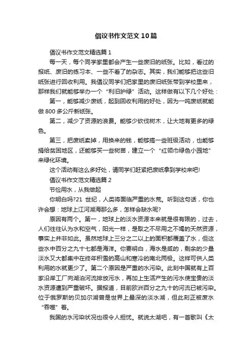 倡议书作文范文10篇