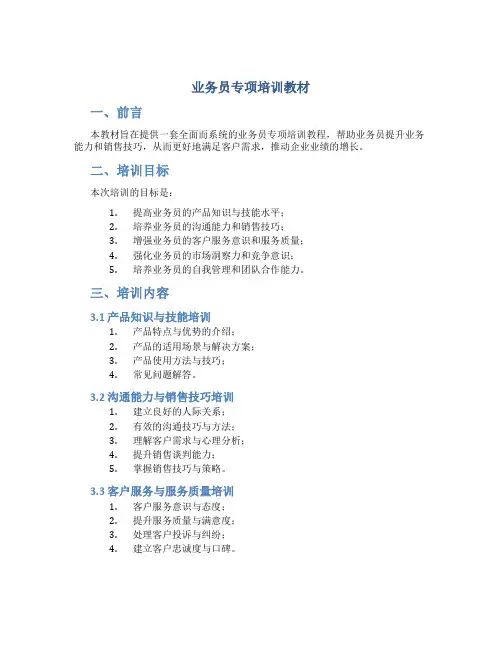业务员专项培训教材
