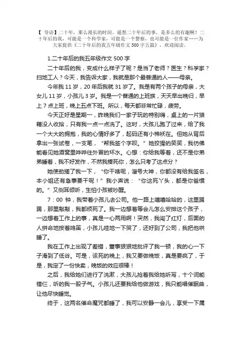 二十年后的我五年级作文500字五篇