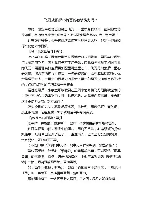 飞刀或投掷匕首真的有杀伤力吗？