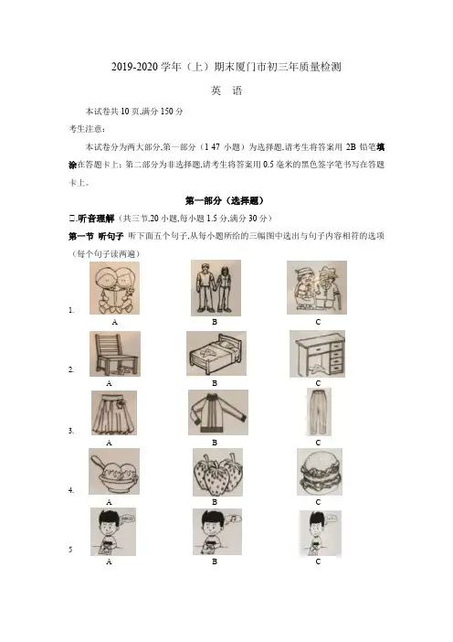 2019-2020学年上期末厦门市初三年质量检测英语