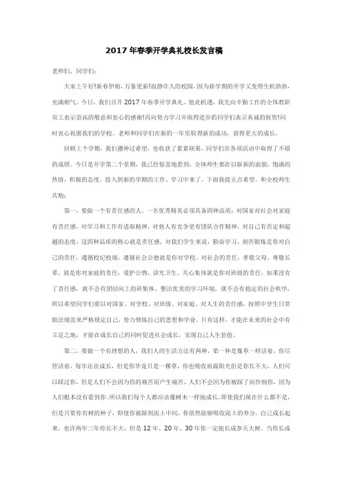 2017年春季开学典礼校长发言稿