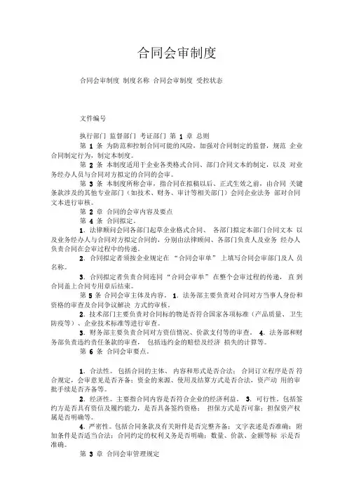 合同会审制度官方