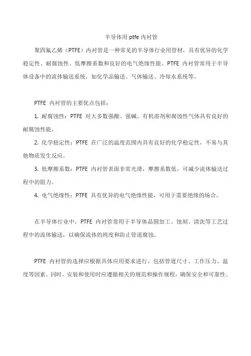 半导体用ptfe内衬管