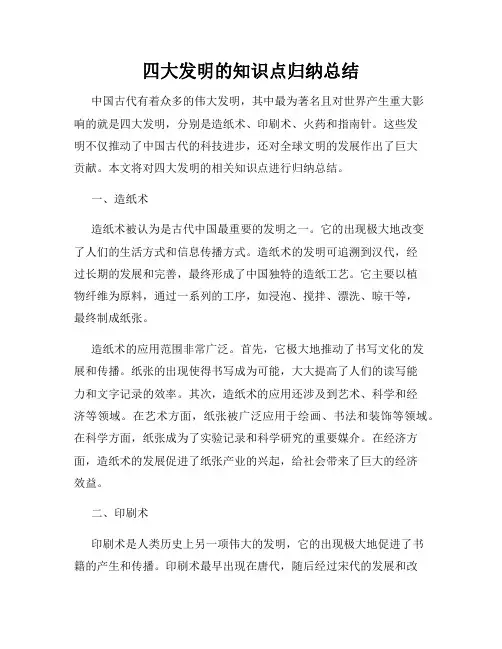 四大发明的知识点归纳总结