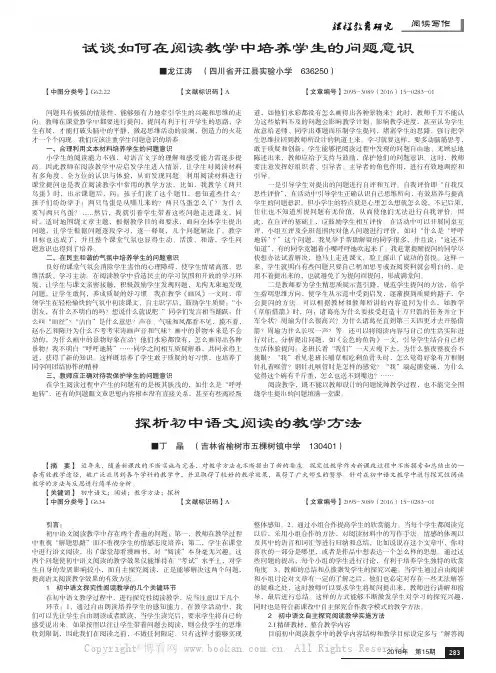 探析初中语文阅读的教学方法