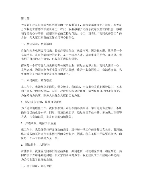 南网优秀员工发言稿(3篇)